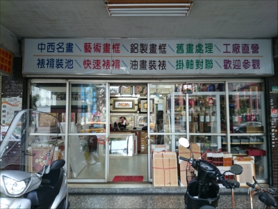 名冠畫廊-undefined