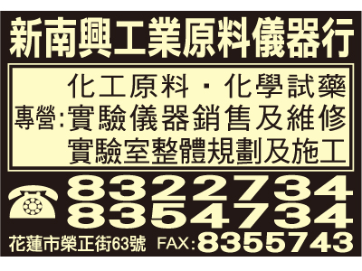 新南興工業原料儀器行-undefined