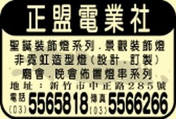 正盟電業社-undefined