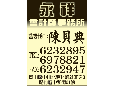 永祥會計師事務所-undefined