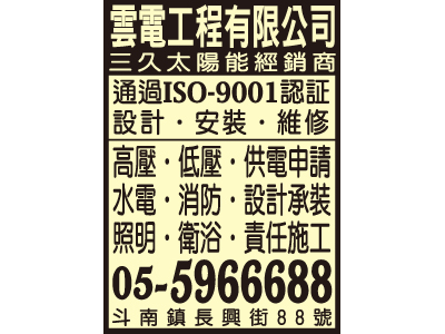 雲電工程有限公司-undefined