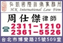 周仕傑律師事務所-undefined