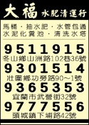 大福水肥清運行-undefined