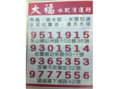 大福水肥清運行-undefined