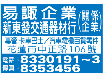 新東發交通器材行-undefined