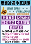 和昌冷凍企業有限公司-undefined