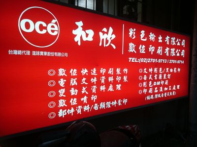 和欣彩色輸出有限公司-undefined