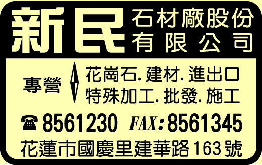 新民石材廠股份有限公司-undefined