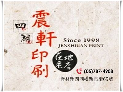 震軒印刷有限公司-undefined