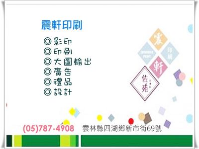 震軒印刷有限公司-undefined