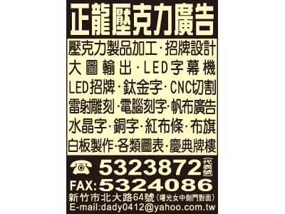 正龍壓克力製品社-undefined