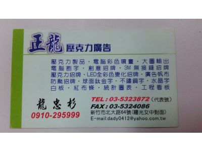 正龍壓克力製品社-undefined
