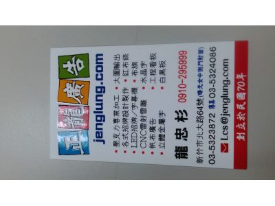 正龍壓克力製品社-undefined