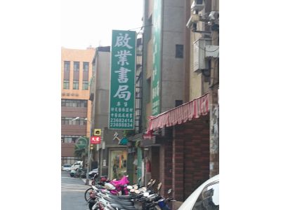 啟業書局有限公司-undefined