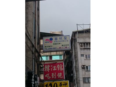 喜悅屋文具印刷有限公司-undefined