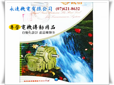永連機電有限公司-undefined