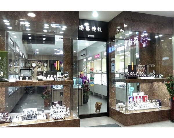 喬福鐘錶行-undefined