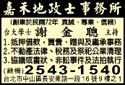嘉禾地政士事務所-undefined