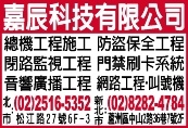 嘉辰科技有限公司-undefined