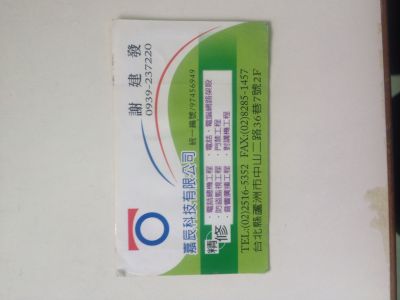 嘉辰科技有限公司-undefined