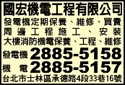 國宏機電工程有限公司-undefined