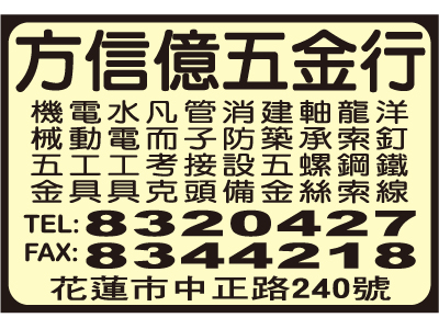 方信億五金行 -undefined