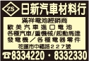 日新汽車材料行-undefined