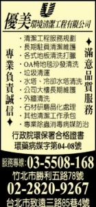 優美環境清潔工程有限公司-undefined
