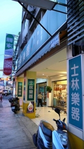 士林樂器行-undefined