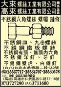 大來螺絲工業有限公司-undefined