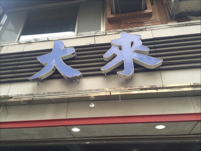 大來鐵櫃家具有限公司-undefined