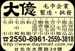 大億毛巾企業有限公司-undefined
