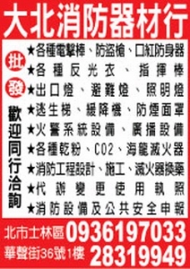 大北消防器材行-undefined