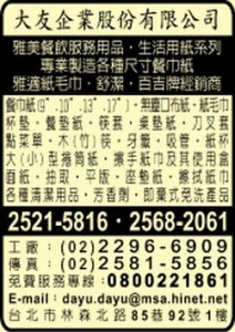 大友企業股份有限公司-undefined