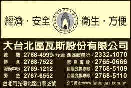 大台北區瓦斯股份有限公司-undefined