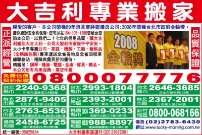 大吉利搬家貨運行-undefined