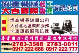 大吉國際起重工程有限公司-undefined