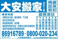 大安搬家貨運行-undefined