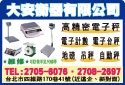 大安衡器有限公司-undefined