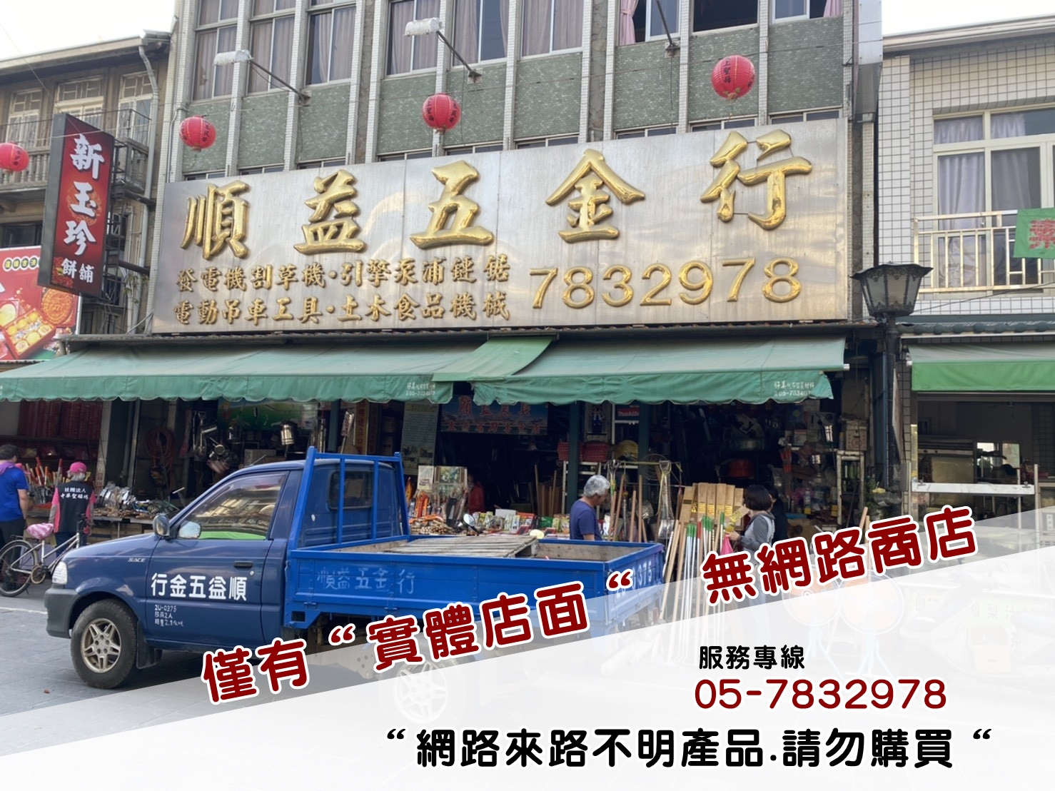 順益五金行-undefined