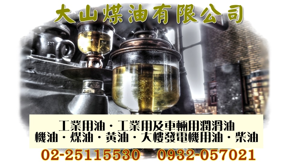 大山煤油有限公司-undefined