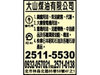 大山煤油有限公司-undefined
