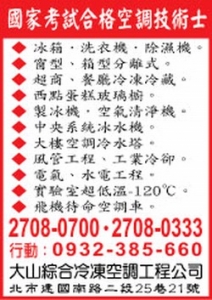 大山綜合冷凍空調工程有限公司-undefined