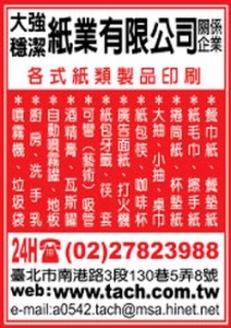 大強紙業有限公司-undefined