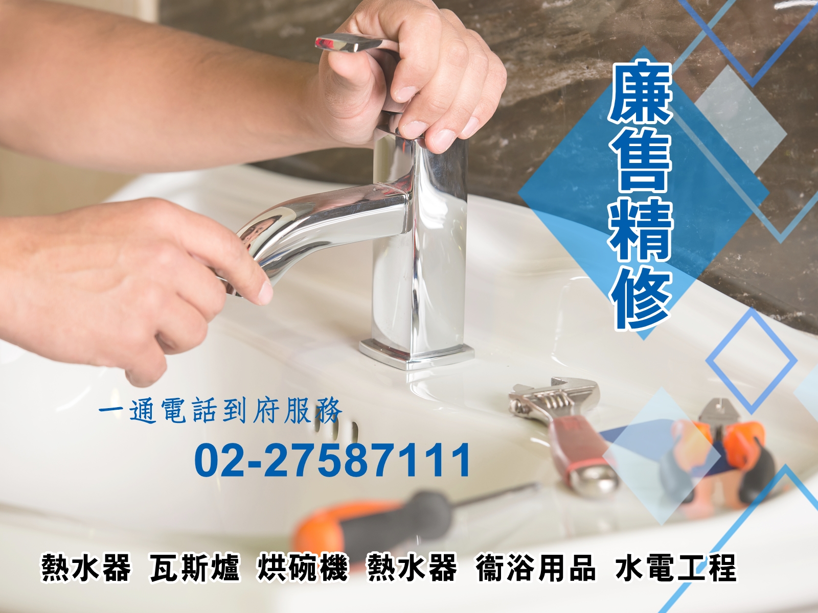 大民水電冷氣工程行-undefined