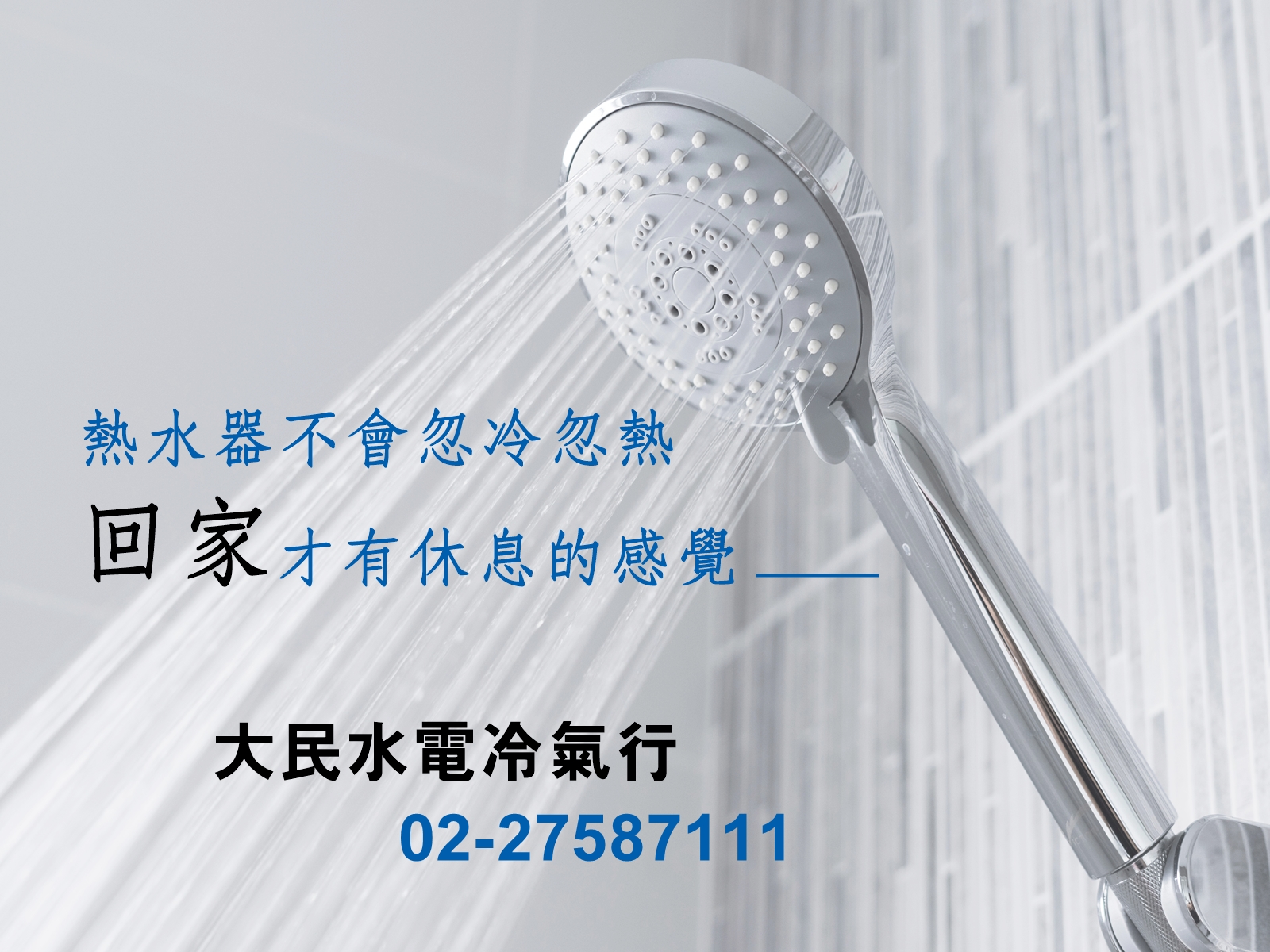 大民水電冷氣工程行-undefined