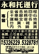 永和托運行-undefined