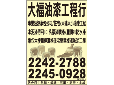 大福油漆工程行-undefined