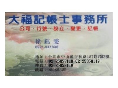 大福記帳士事務所-undefined