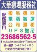 大華搬場服務社-undefined